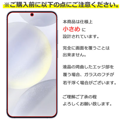 Galaxy S24 SC-51E SCG25 フィルム ガラスフィルム 液晶フィルム サムスン ギャラクシーS24 ガラス 保護フィルム 保護シート 保護ガラス 保護シール フィルム シート 強化ガラス 強化ガラスフィルム 硬度9H 飛散防止 ガラスケース