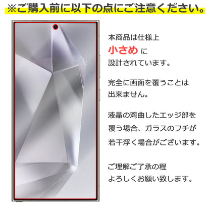 Galaxy S24 Ultra SC-52E SCG26 フィルム ガラスフィルム 液晶フィルム サムスン ギャラクシーS24Ultra ガラス 保護フィルム 保護シート 保護ガラス 保護シール フィルム シート 強化ガラス 強化ガラスフィルム 硬度9H 飛散防止 ガラスケース