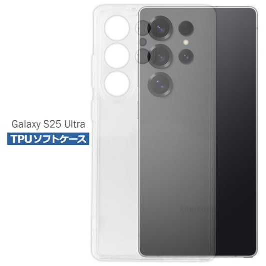 Galaxy S25 Ultra SC-52F SCG32 SM-S938Z ケース クリア TPU ソフト カバー Samsung サムスン シンプル ケース スマホ 衝撃吸収 透明 クリア シリコン 耐衝撃 保護