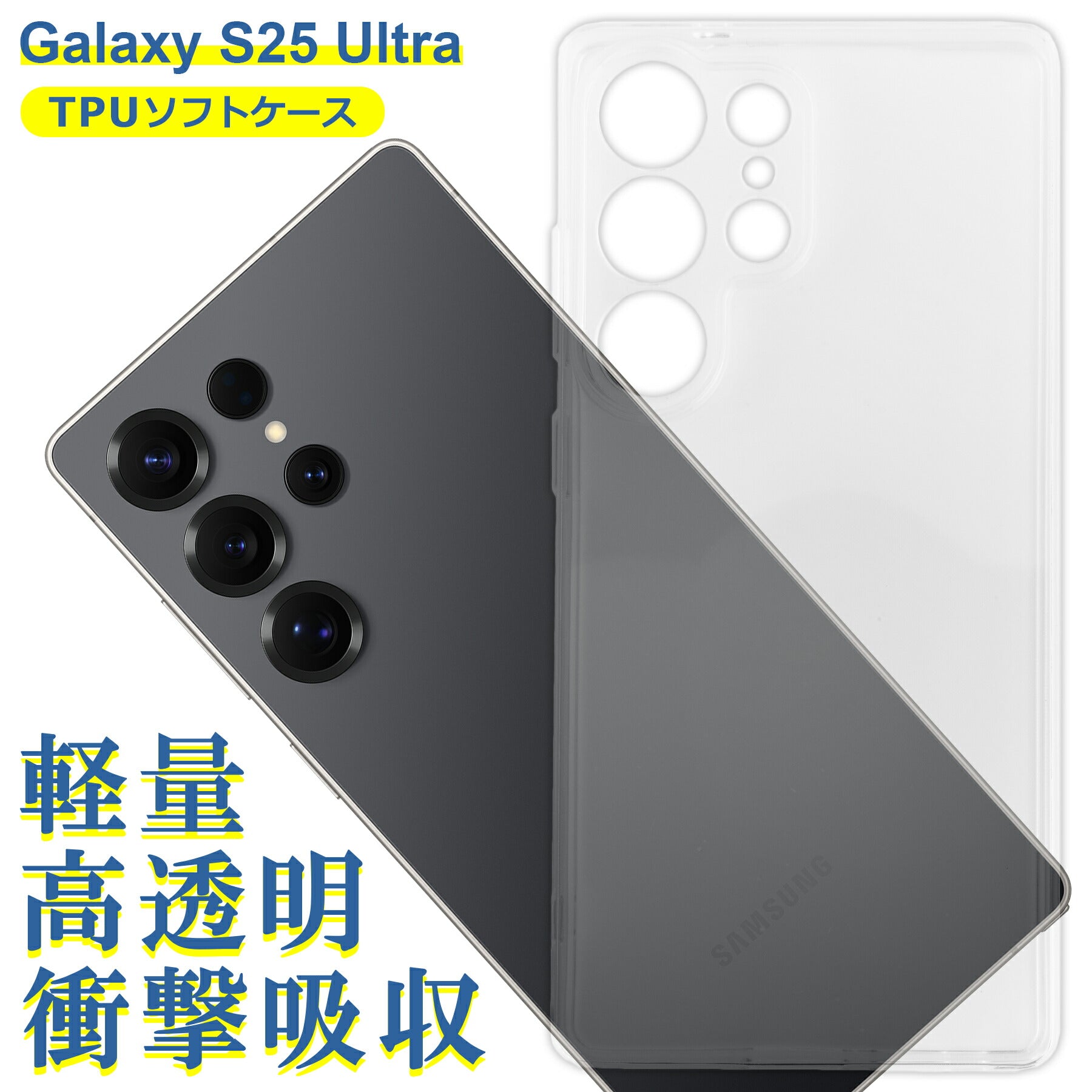 Galaxy S25 Ultra SC-52F SCG32 SM-S938Z ケース クリア TPU ソフト カバー Samsung サムスン シンプル ケース スマホ 衝撃吸収 透明 クリア シリコン 耐衝撃 保護