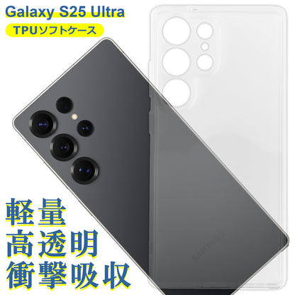 Galaxy S25 Ultra SC-52F SCG32 SM-S938Z ケース クリア TPU ソフト カバー Samsung サムスン シンプル ケース スマホ 衝撃吸収 透明 クリア シリコン 耐衝撃 保護