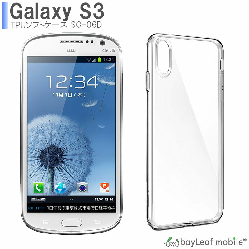 Galaxy S3 sc-06d ケース カバー コンパクト スリム  ギャラクシー クリア 衝撃吸収 透明 シリコン ソフトケース TPU 耐衝撃 保護