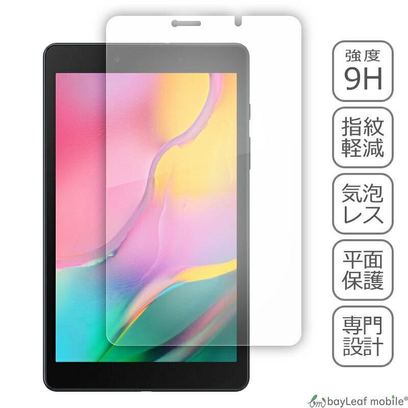 Galaxy Tab A 8.0 2019 ギャラクシー フィルム ガラスフィルム 液晶保護フィルム クリア シート 硬度9H 飛散防止 簡単 貼り付け