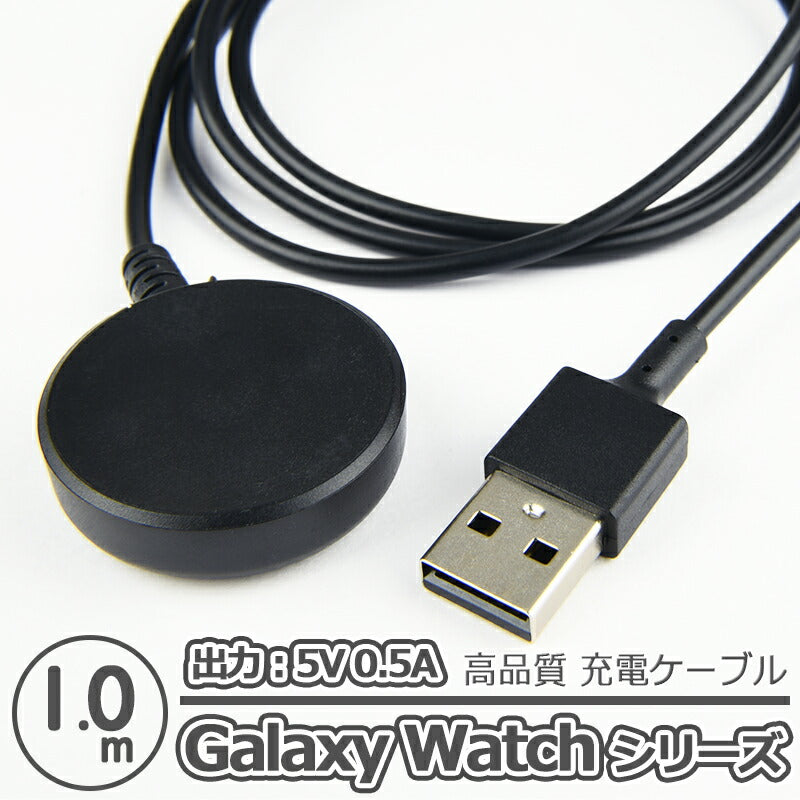 Galaxy Watch 充電 ケーブル 1.0m 充電器 Watch7 Watch6 GalaxyWatch7 ギャラクシー ウォッチ7 ウォッチ6 高耐久 断線防止 コード アクセサリ 時計 USB 互換品
