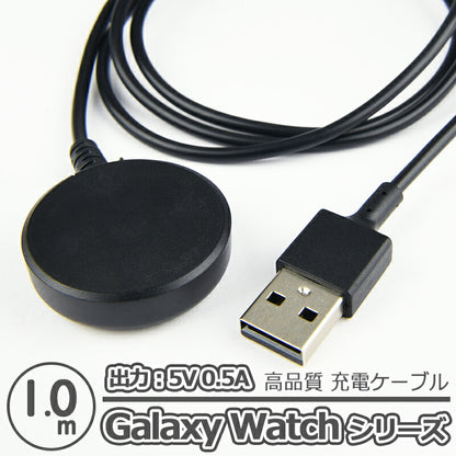 Galaxy Watch 充電 ケーブル 1.0m 充電器 Watch7 Watch6 GalaxyWatch7 ギャラクシー ウォッチ7 ウォッチ6 高耐久 断線防止 コード アクセサリ 時計 USB 互換品