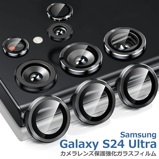 Galaxy S24 Ultra カメラ レンズ カバー 保護 フィルム ギャラクシーs24 ウルトラ Samsung サムスン 強化 ガラス 9H 保護 シート 防水 耐衝撃 キズ 反射 防止 貼りやすい