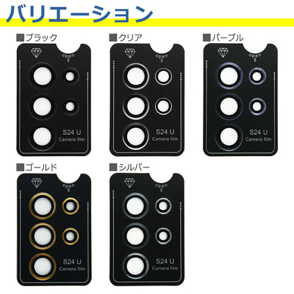 Galaxy S24 Ultra カメラ レンズ カバー 保護 フィルム ギャラクシーs24 ウルトラ Samsung サムスン 強化 ガラス 9H 保護 シート 防水 耐衝撃 キズ 反射 防止 貼りやすい