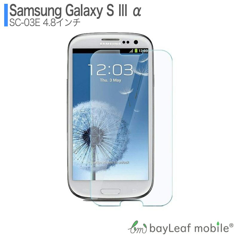 Galaxy S3  SC-03E Galaxys3 ギャラクシー フィルム ガラスフィルム 液晶保護フィルム クリア シート 硬度9H 飛散防止 簡単 貼り付け@@