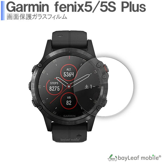 Garmin fenix5 fenix5S Plus ガーミンfenix5 フィルム ガラスフィルム 液晶保護フィルム クリア シート 硬度9H 飛散防止 簡単 貼り付け
