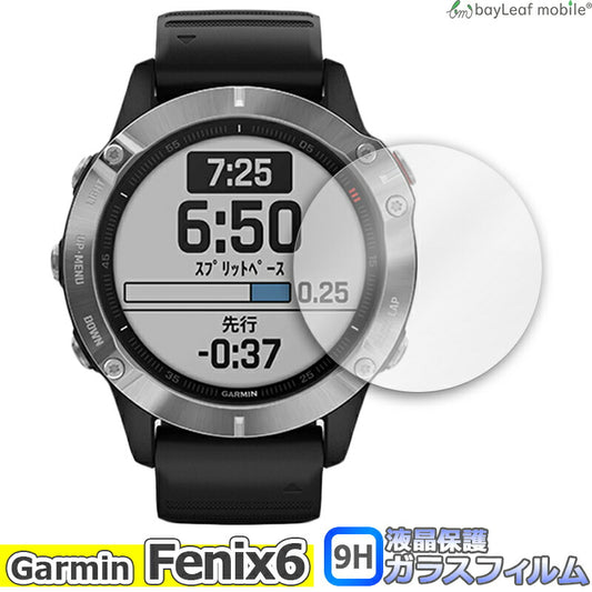 Garmin Fenix 6 ガーミン フィルム ガラスフィルム 液晶保護フィルム クリア シート 硬度9H 飛散防止 簡単 貼り付け