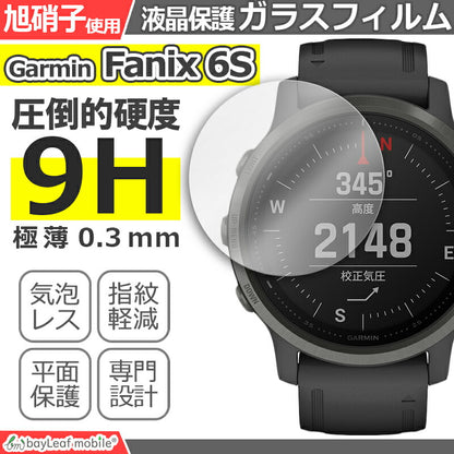 Garmin Fenix 6S ガーミン フィルム ガラスフィルム 液晶保護フィルム クリア シート 硬度9H 飛散防止 簡単 貼り付け