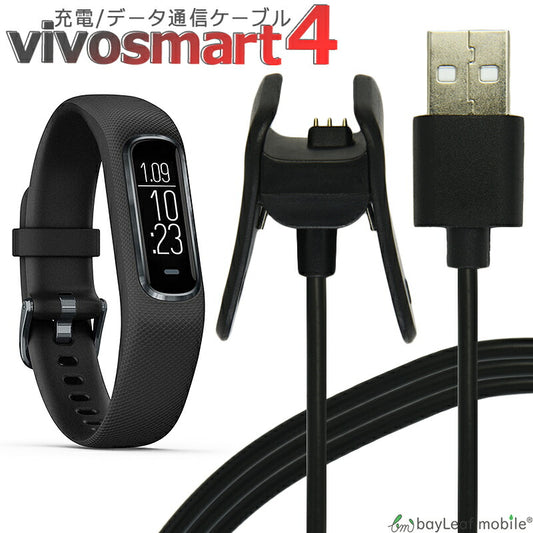 Garmin vivo smart 4 充電 データ通信 ケーブル ガーミン スマートウォッチ 高品質 1.0m