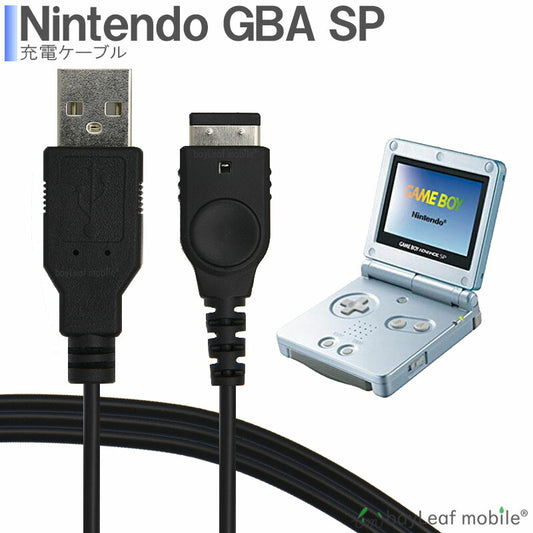 ゲームボーイアドバンスSP GBA 充電ケーブル 任天堂DS データ転送 急速充電 高耐久 断線防止  USBケーブル 充電器 1.2m