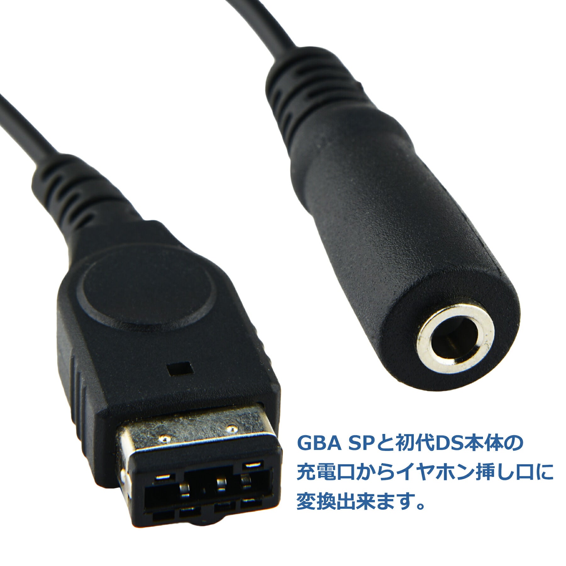 GBA SP イヤホン 変換 ゲームボーイアドバンスSP 3.5mm イヤホンジャック 変換 アダプタ 任天堂 初代DS GBASP 高耐久 断線防止 コネクタ 便利 周辺機器 アクセサリ 互換品