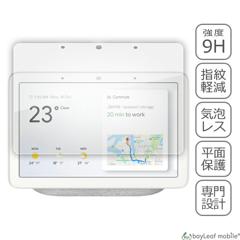 Google Nest Hub グーグル ネストハブ フィルム ガラスフィルム 液晶保護フィルム クリア シート 硬度9H 飛散防止 簡単 貼り付け