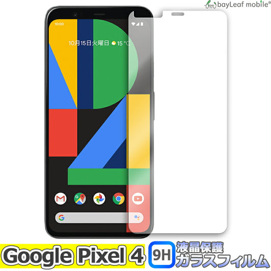 Google Pixel 4 グーグル ピクセル フィルム ガラスフィルム 液晶保護フィルム クリア シート 硬度9H 飛散防止 簡単 貼り付け