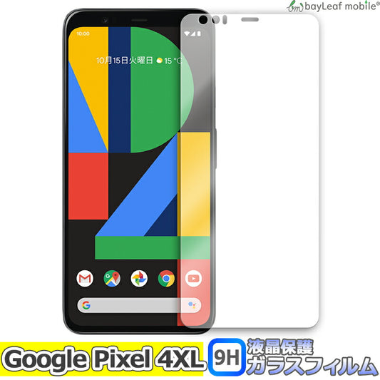 Google Pixel 4XL グーグル ピクセル フィルム ガラスフィルム 液晶保護フィルム クリア シート 硬度9H 飛散防止 簡単 貼り付け