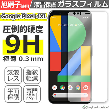 Google Pixel 4XL グーグル ピクセル フィルム ガラスフィルム 液晶保護フィルム クリア シート 硬度9H 飛散防止 簡単 貼り付け