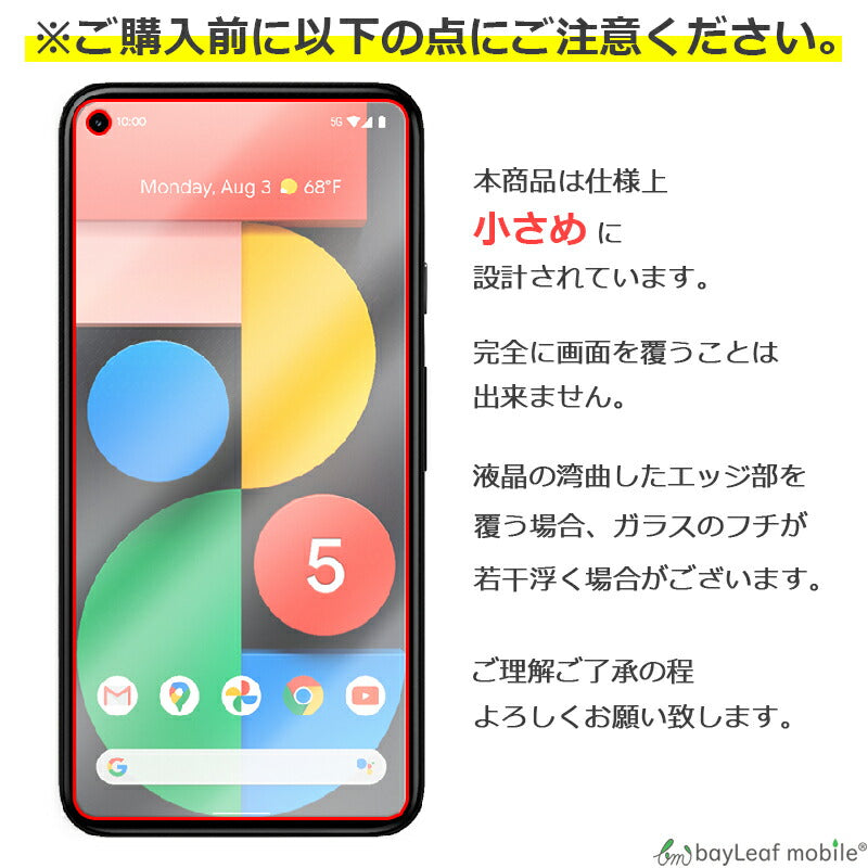 Google Pixel5 グーグル ピクセル5 G5NZ6 フィルム ガラスフィルム 液晶保護フィルム 液晶フィルム 保護フィルム 保護シート 保護ガラス 強化ガラスフィルム クリア シート 硬度9H 飛散防止 簡単 貼り付け