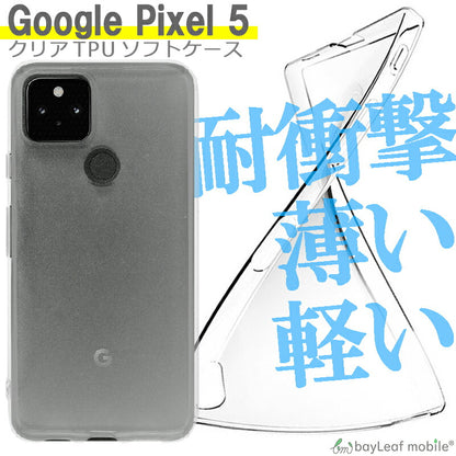 Google Pixel5 ケース G5NZ6 グーグル ピクセル5 ケース カバー コンパクト スリム  スマホ 衝撃吸収 透明 クリア シリコン ソフトケース TPU 耐衝撃 保護