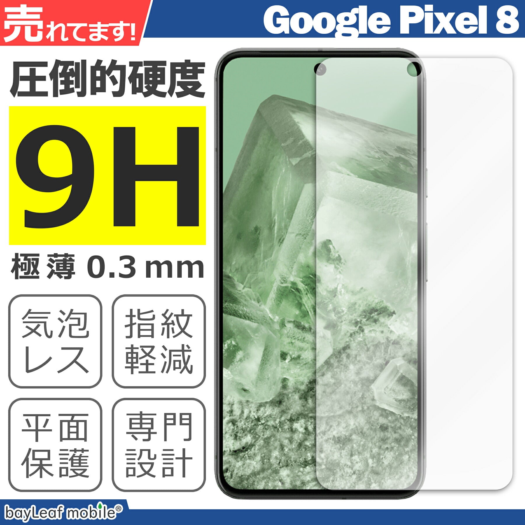 Google Pixel8 ガラス フィルム 液晶フィルム グーグル ピクセル8 ガラス 保護フィルム 保護シート 保護ガラス 保護シール フィルム シート 強化ガラス 強化ガラスフィルム 硬度9H 飛散防止 ガラスケース