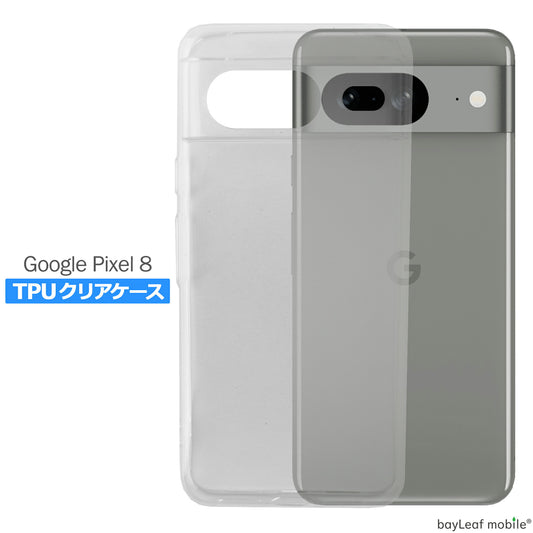 Google Pixel 8 ケース カバー コンパクト スリム  グーグル ピクセル8 衝撃吸収 透明 クリア シリコン ソフトケース TPU 耐衝撃 保護