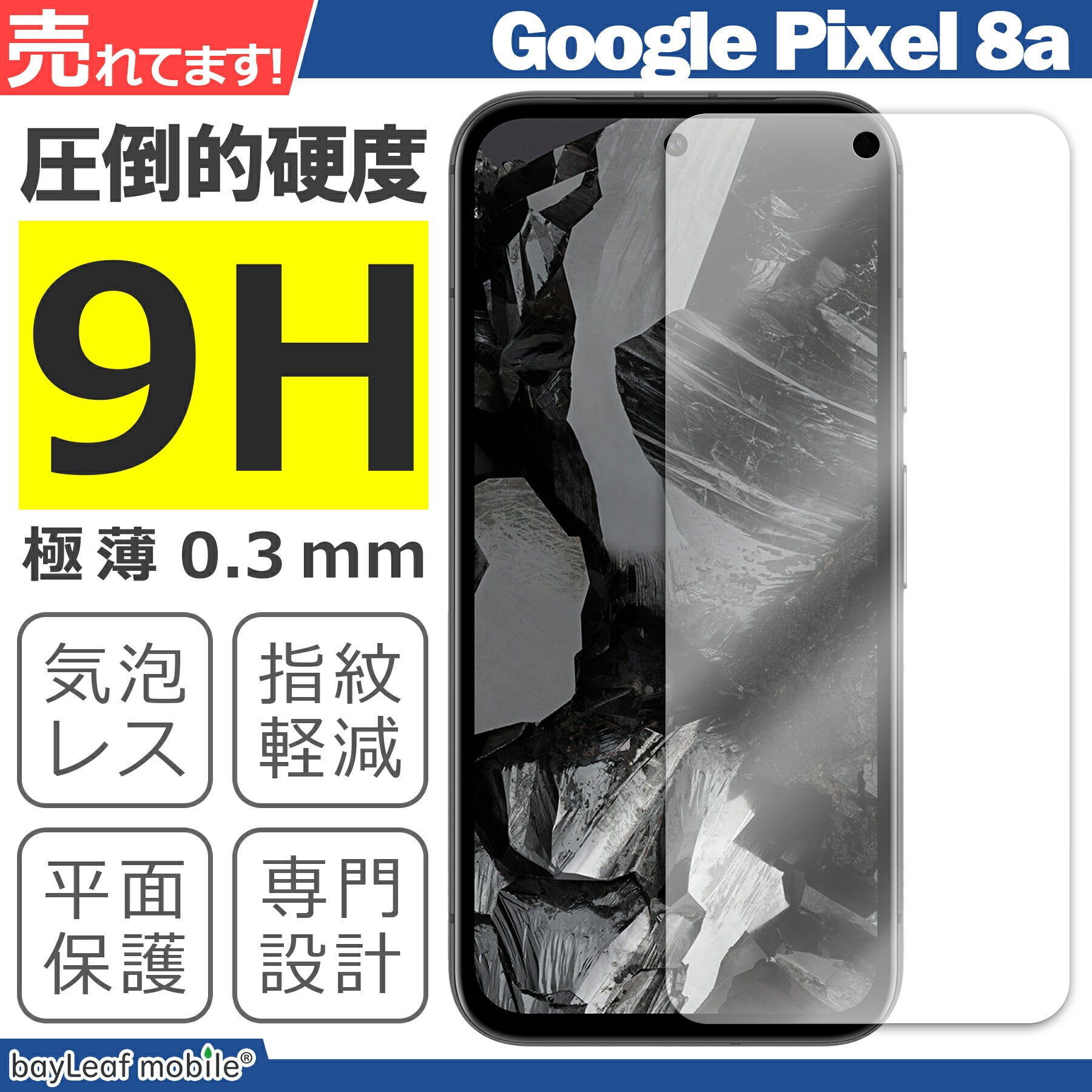 Google Pixel 8a フィルム ガラスフィルム 液晶フィルム グーグル ピクセル ガラス 保護フィルム 保護シート 保護ガラス 保護シール フィルム シート 強化ガラス 強化ガラスフィルム 硬度9H 飛散防止 ガラスケース