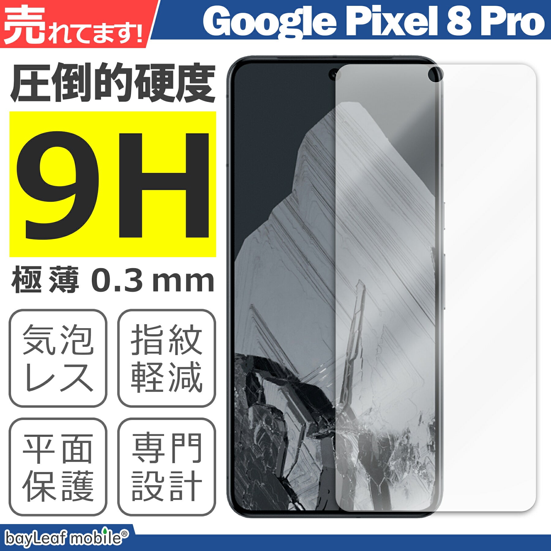 Google Pixel 8 Pro ガラスフィルム 液晶フィルム グーグル ピクセル8プロ ガラス 保護フィルム 保護シート 保護ガラス 保護シール フィルム シート 強化ガラス 強化ガラスフィルム 硬度9H 飛散防止 ガラスケース