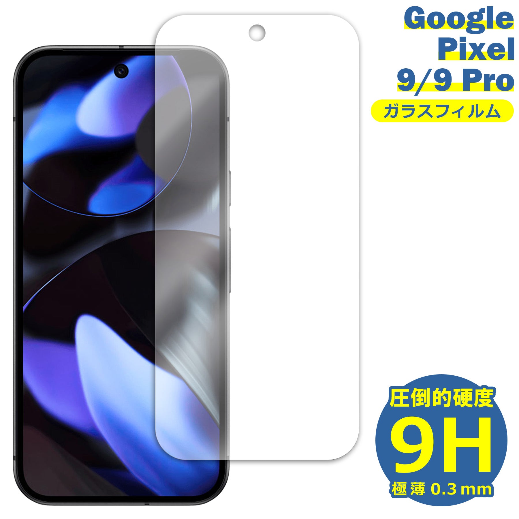 Google Pixel 9 9Pro フィルム ガラスフィルム 液晶フィルム グーグル ピクセル9 ガラス 保護フィルム 保護シート 保護ガラス 保護シール フィルム シート 強化ガラス 強化ガラスフィルム 硬度9H 飛散防止 ガラスケース