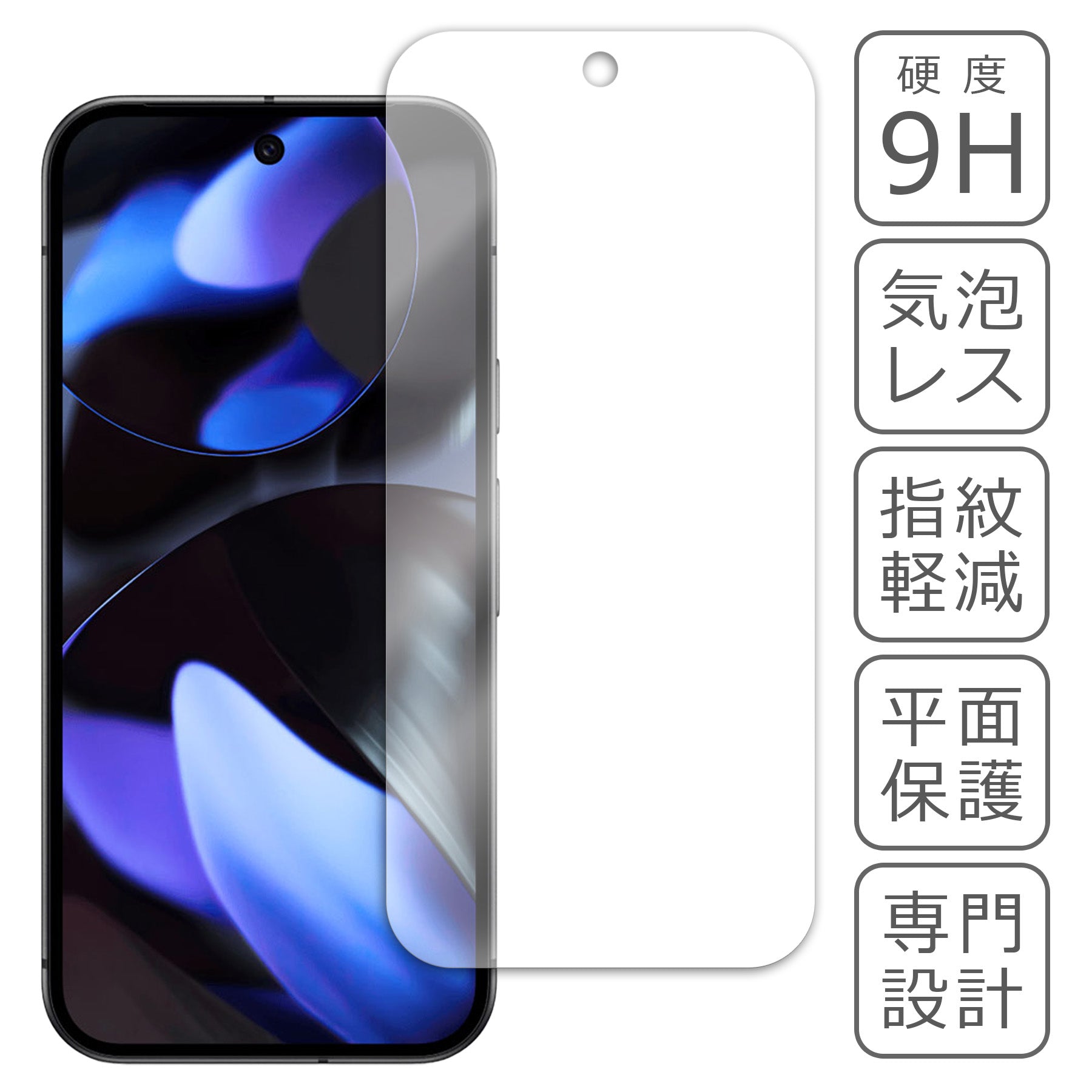 Google Pixel 9 9Pro フィルム ガラスフィルム 液晶フィルム グーグル ピクセル9 ガラス 保護フィルム 保護シート 保護ガラス 保護シール フィルム シート 強化ガラス 強化ガラスフィルム 硬度9H 飛散防止 ガラスケース