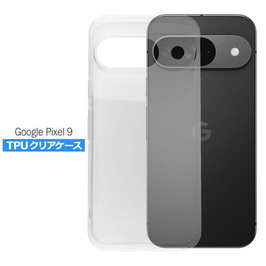 Google Pixel9 ケース クリア TPU ソフト カバー グーグル ピクセル9 シンプル ケース スマホ 衝撃吸収 透明 クリア シリコン 耐衝撃 保護