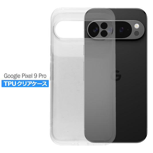 Google Pixel9 Pro ケース クリア TPU ソフト カバー グーグル ピクセル9 プロ シンプル ケース スマホ 衝撃吸収 透明 クリア シリコン 耐衝撃 保護