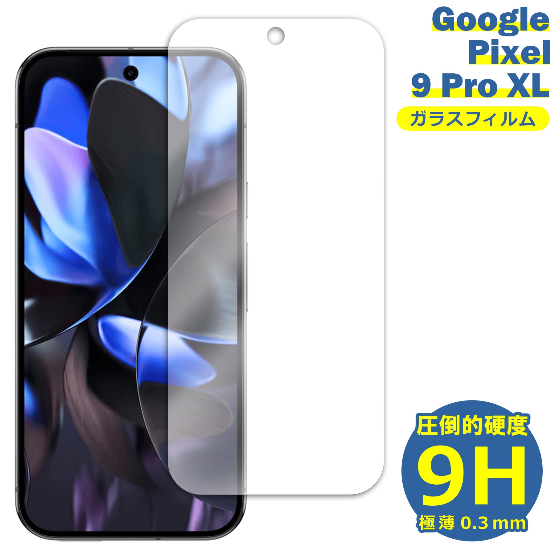 Google Pixel 9 Pro XL フィルム ガラスフィルム 液晶フィルム グーグル ピクセル9 ガラス 保護フィルム 保護シート 保護ガラス 保護シール フィルム シート 強化ガラス 強化ガラスフィルム 硬度9H 飛散防止 ガラスケース