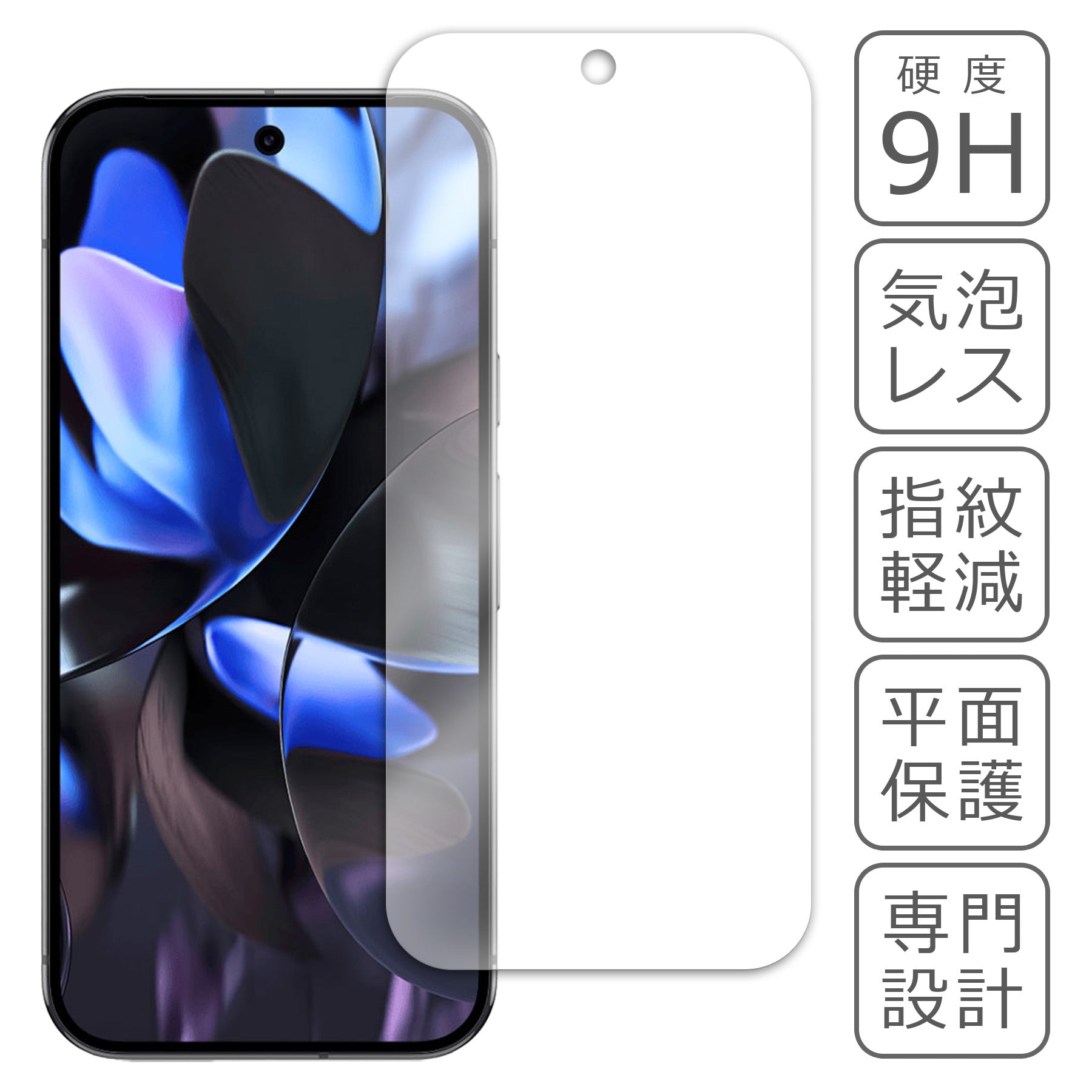 Google Pixel 9 Pro XL フィルム ガラスフィルム 液晶フィルム グーグル ピクセル9 ガラス 保護フィルム 保護シート 保護ガラス 保護シール フィルム シート 強化ガラス 強化ガラスフィルム 硬度9H 飛散防止 ガラスケース