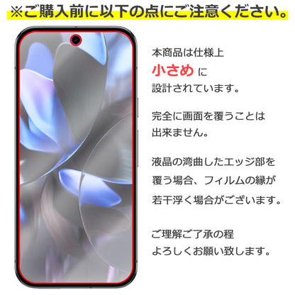 Google Pixel 9 Pro XL フィルム ガラスフィルム 液晶フィルム グーグル ピクセル9 ガラス 保護フィルム 保護シート 保護ガラス 保護シール フィルム シート 強化ガラス 強化ガラスフィルム 硬度9H 飛散防止 ガラスケース