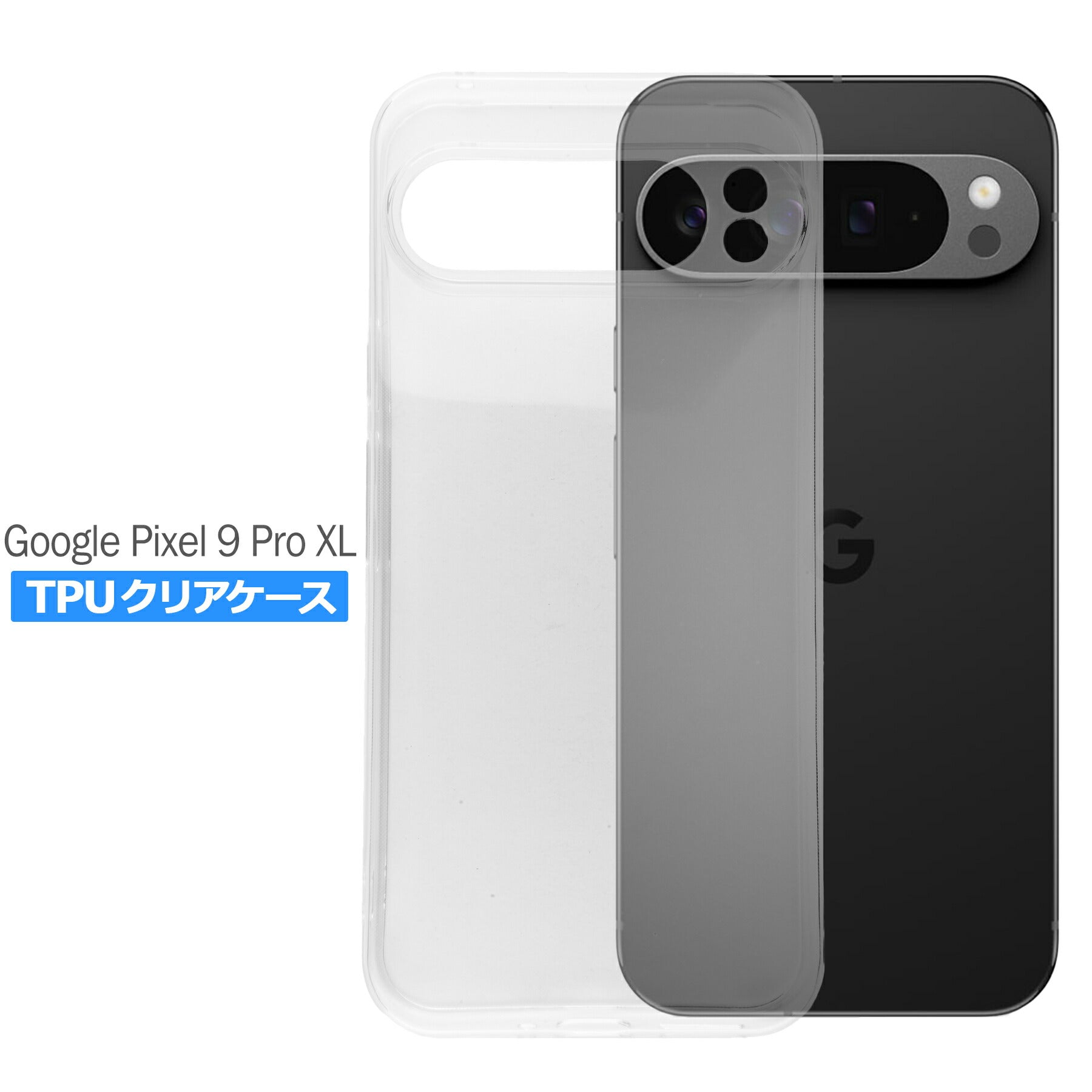 Google Pixel9 Pro XL ケース クリア TPU ソフト カバー グーグル ピクセル9 プロ XL シンプル ケース スマホ 衝撃吸収 透明 クリア シリコン 耐衝撃 保護