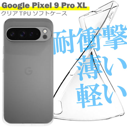 Google Pixel9 Pro XL ケース クリア TPU ソフト カバー グーグル ピクセル9 プロ XL シンプル ケース スマホ 衝撃吸収 透明 クリア シリコン 耐衝撃 保護