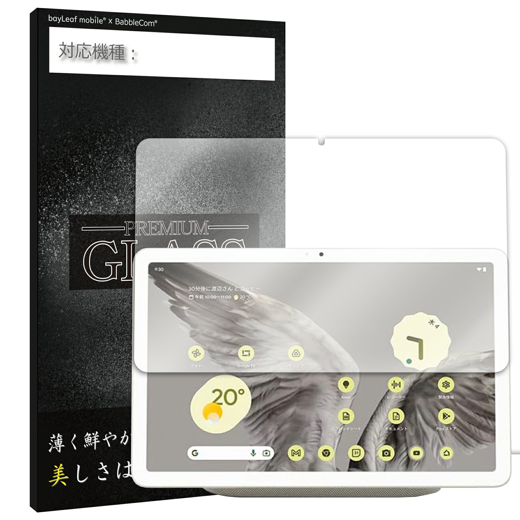 Google Pixel Tablet フィルム ガラスフィルム 液晶フィルム グーグル ピクセル ガラス 保護フィルム 保護シート 保護ガラス 保護シール フィルム シート 強化ガラス 強化ガラスフィルム 硬度9H 飛散防止 ガラスケース