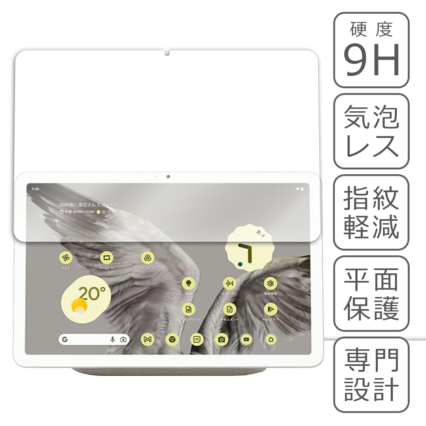 Google Pixel Tablet フィルム ガラスフィルム 液晶フィルム グーグル ピクセル ガラス 保護フィルム 保護シート 保護ガラス 保護シール フィルム シート 強化ガラス 強化ガラスフィルム 硬度9H 飛散防止 ガラスケース
