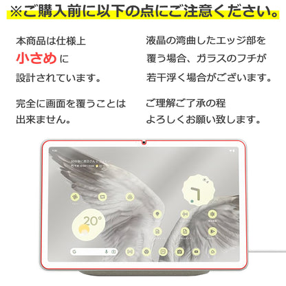 Google Pixel Tablet フィルム ガラスフィルム 液晶フィルム グーグル ピクセル ガラス 保護フィルム 保護シート 保護ガラス 保護シール フィルム シート 強化ガラス 強化ガラスフィルム 硬度9H 飛散防止 ガラスケース