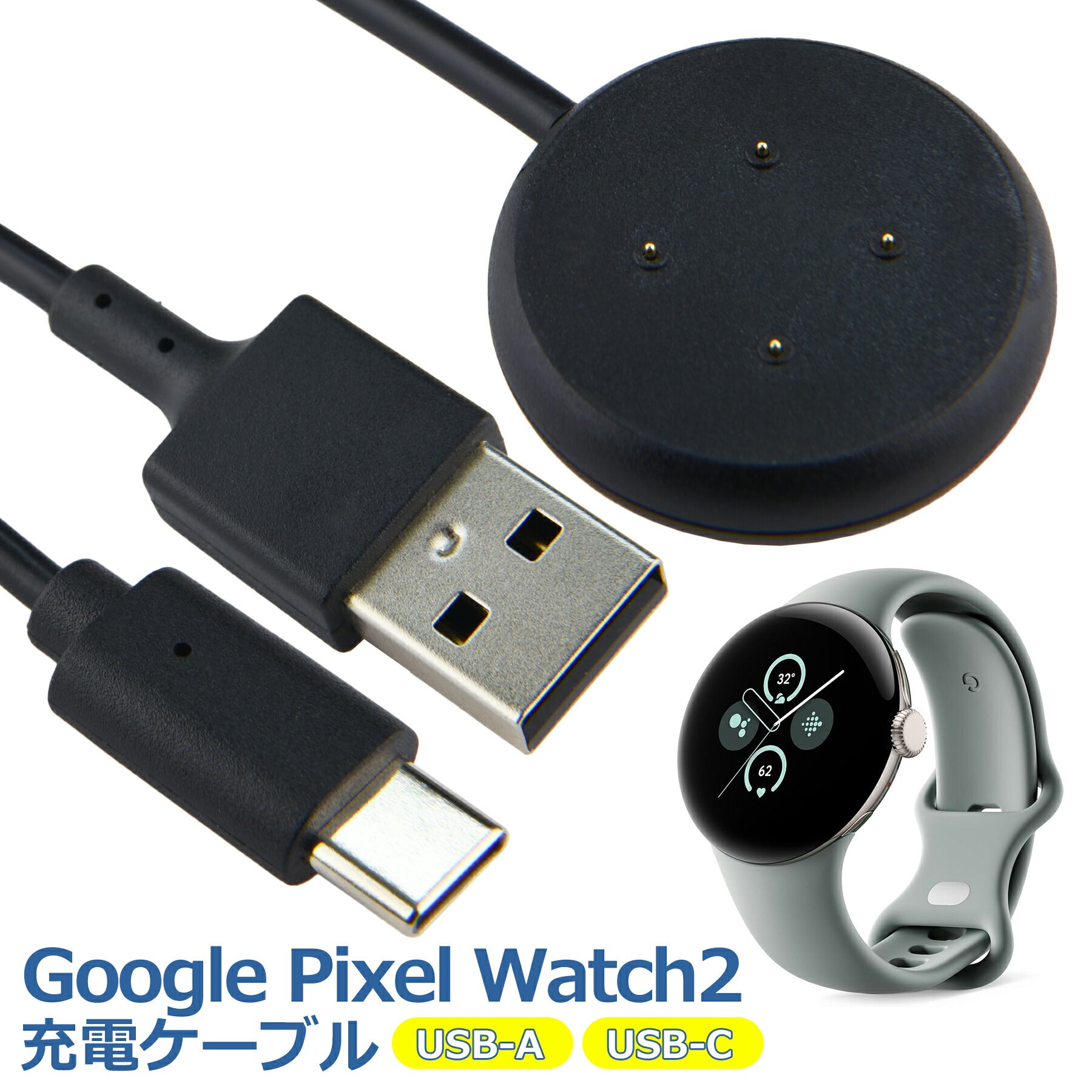 Google Pixel watch 2 / Google Pixel watch 3 充電ケーブル 磁気吸着 グーグル ピクセル Fitbit Versa4 Versa3 Sense2 Sense スマートウォッチ 充電器 チャージャー USB 高耐久 持ち運び 便利 軽量 小さい 互換 予備 アクセサリー