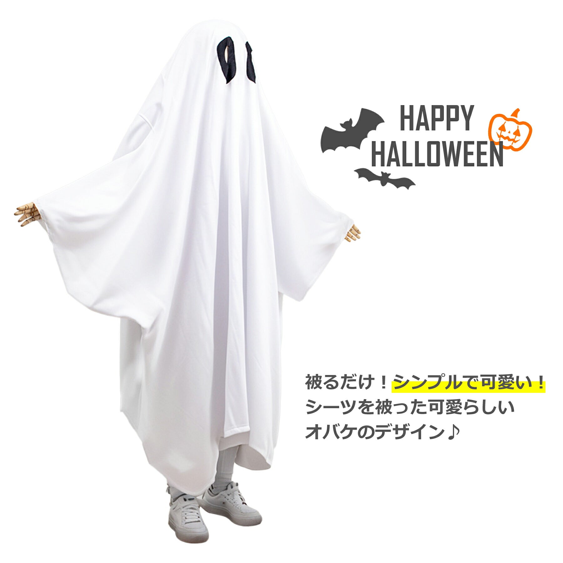 おばけ マント ポンチョ 子供 キッズ コスプレ ハロウィン 仮装 衣装 変装 男の子 女の子 コスチューム 幽霊 ゴースト 可愛い 怖い ハロウィーン パーティー 学園祭 お遊戯会