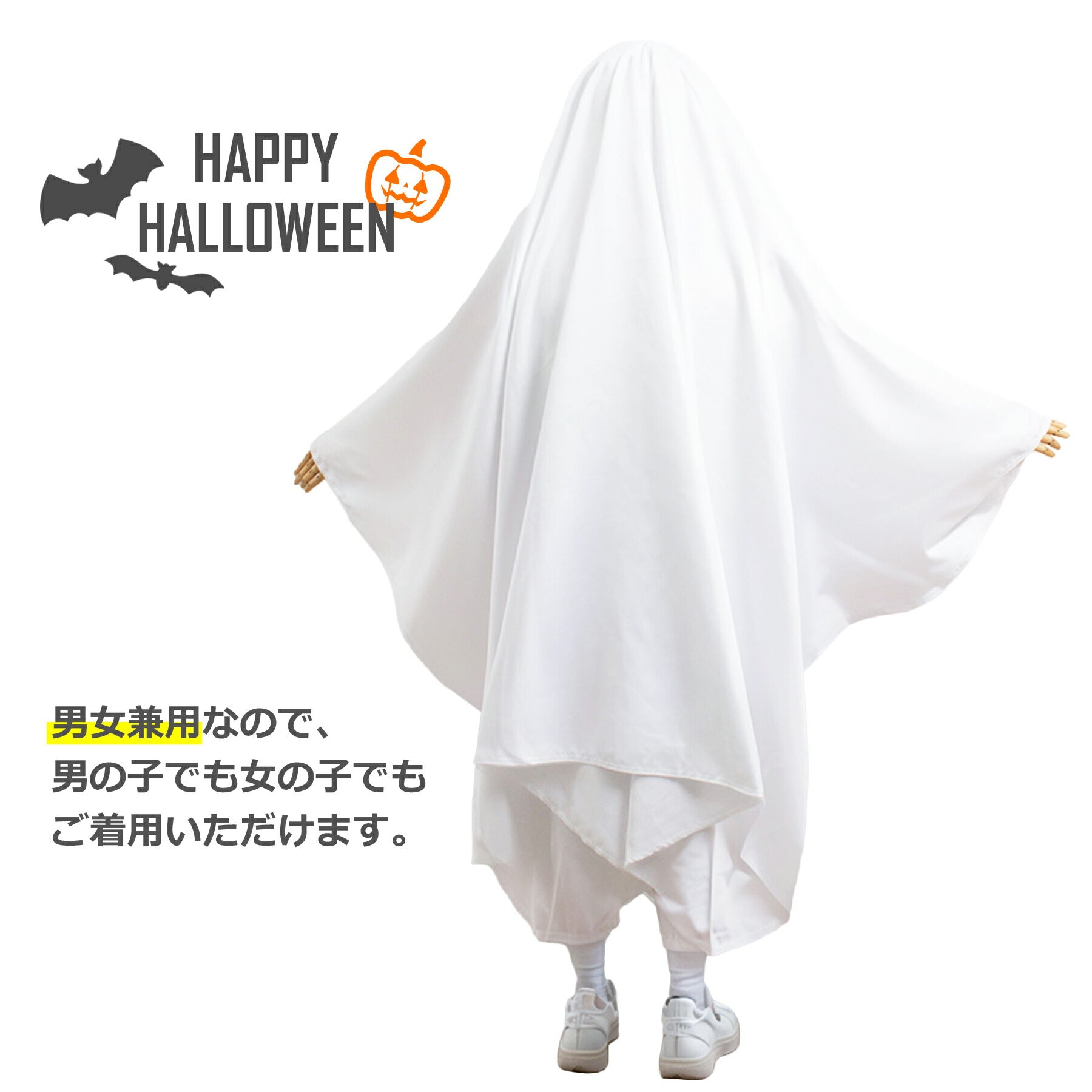 おばけ マント ポンチョ 子供 キッズ コスプレ ハロウィン 仮装 衣装 変装 男の子 女の子 コスチューム 幽霊 ゴースト 可愛い 怖い ハロウィーン パーティー 学園祭 お遊戯会