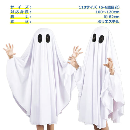 おばけ マント ポンチョ 子供 キッズ コスプレ ハロウィン 仮装 衣装 変装 男の子 女の子 コスチューム 幽霊 ゴースト 可愛い 怖い ハロウィーン パーティー 学園祭 お遊戯会