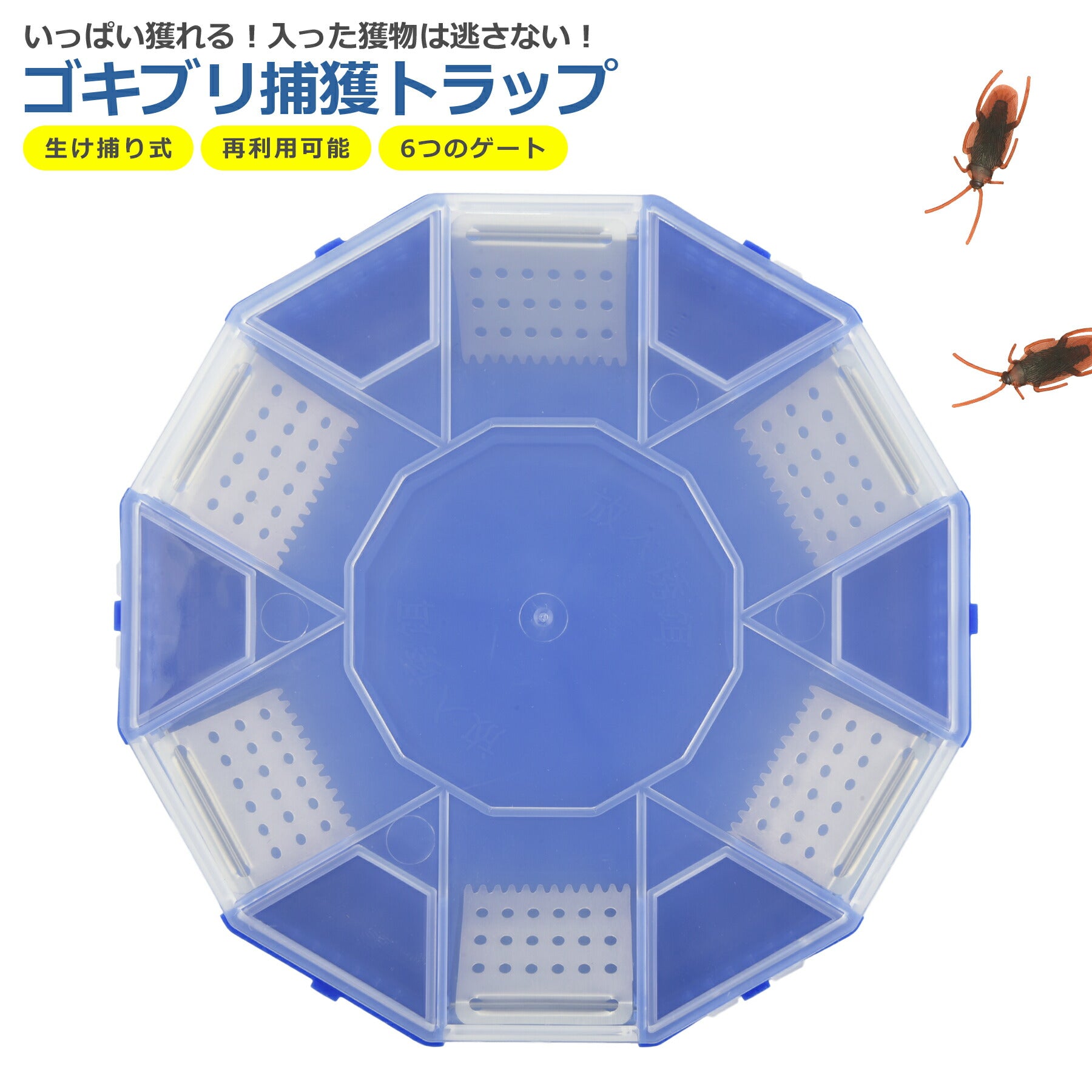 ゴキブリ 捕獲器 虫 捕虫器 トラップ 生け捕り式 ボックス 誘引器 キャッチャー 昆虫 採取 退治 対策 再利用可能 家庭用 キッチン リビング 寝室 子供やペットに安心