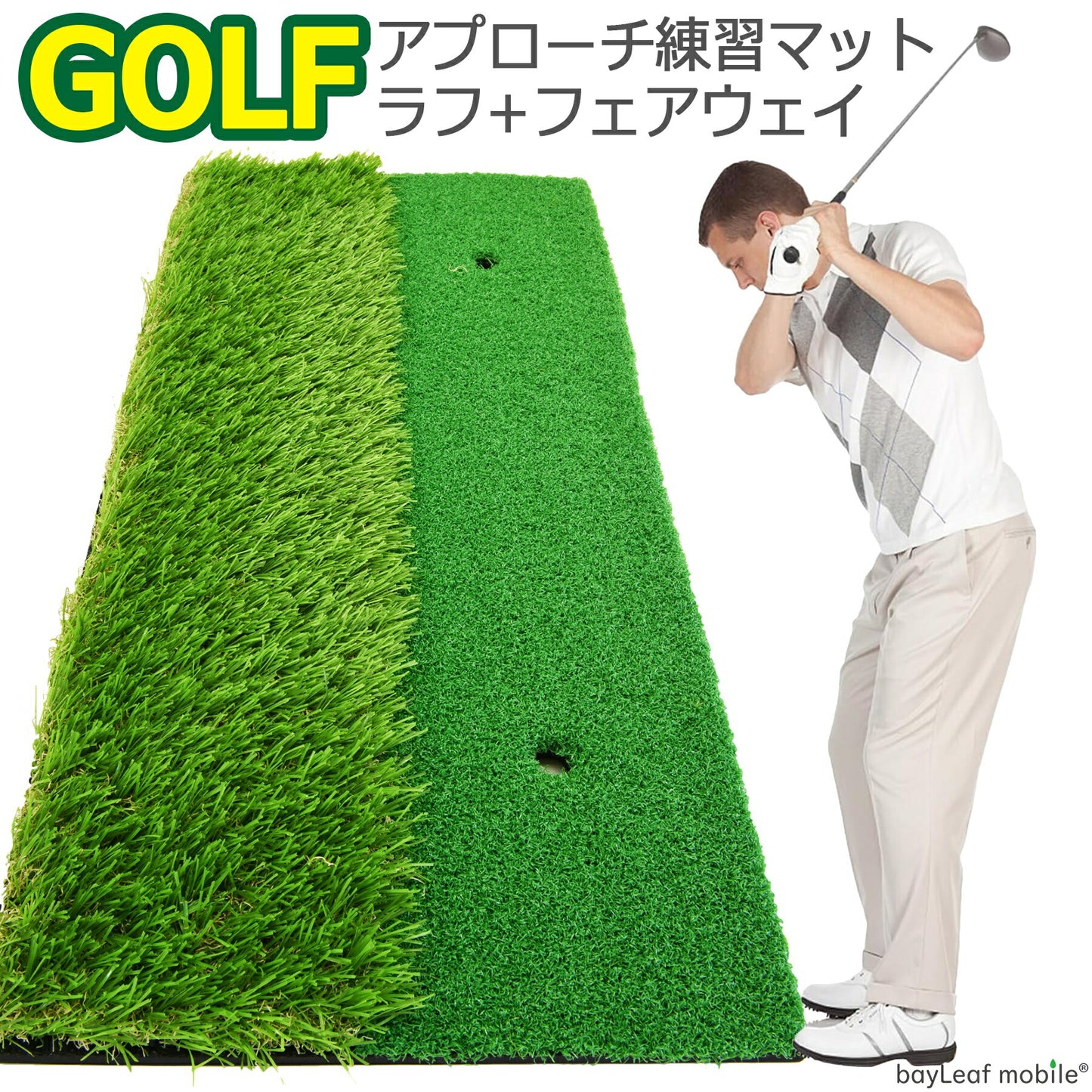 ゴルフ アプローチ 練習 マット 2WAY 芝生 人工芝 順目 逆目 ラフ フェアウェイ チッピング チップショット スイング パター 素振 室内 器具