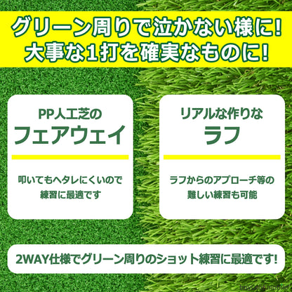 ゴルフ アプローチ 練習 マット 2WAY 芝生 人工芝 順目 逆目 ラフ フェアウェイ チッピング チップショット スイング パター 素振 室内 器具