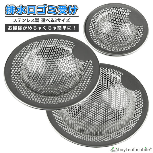 排水口 ゴミ受け ステンレス S M L 台所 キッチン シンク お風呂 ユニットバス 洗面所 洗面台 排水溝 流し カバー ネット キャッチ パンチング 掃除 栓 ふた 水回り