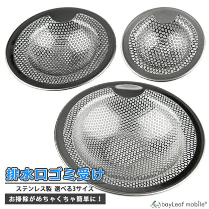 排水口 ゴミ受け ステンレス S M L 台所 キッチン シンク お風呂 ユニットバス 洗面所 洗面台 排水溝 流し カバー ネット キャッチ パンチング 掃除 栓 ふた 水回り