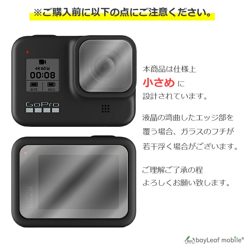 GoPro HERO 8 ゴープロ ヒーロー8 フィルム ガラスフィルム 液晶保護フィルム クリア シート 硬度9H 飛散防止 簡単 貼り付け